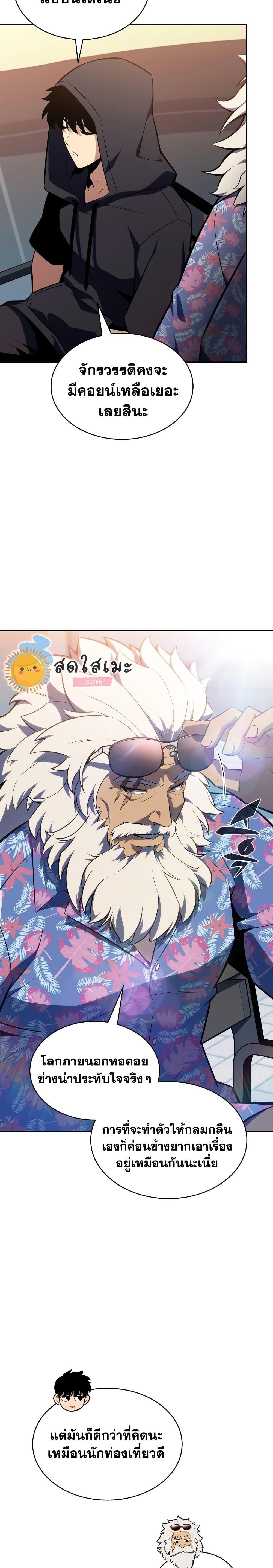 Solo Max-Level Newbie ผู้เล่นหน้าใหม่เลเวลแมกซ์ ตอนที่ 117 หน้า 4