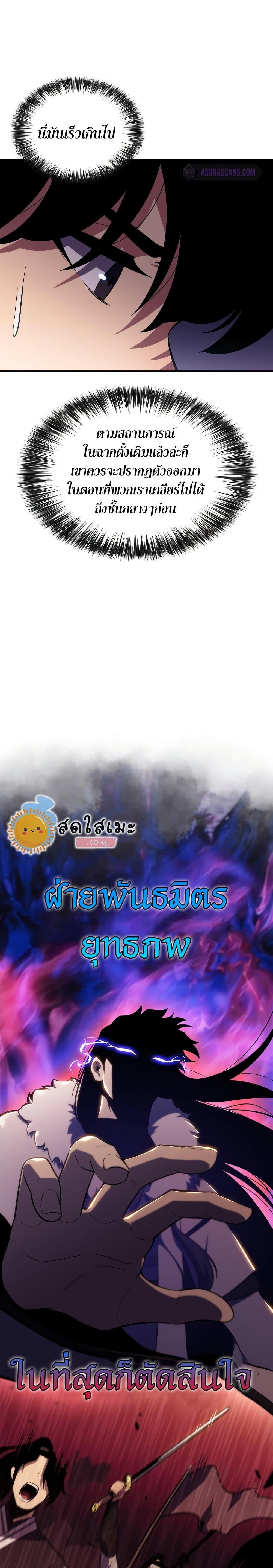 Solo Max-Level Newbie ผู้เล่นหน้าใหม่เลเวลแมกซ์ ตอนที่ 117 หน้า 7