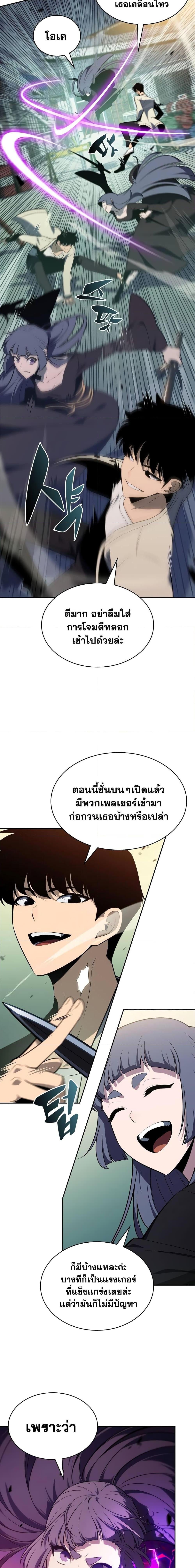 Solo Max-Level Newbie ผู้เล่นหน้าใหม่เลเวลแมกซ์ ตอนที่ 118 หน้า 10