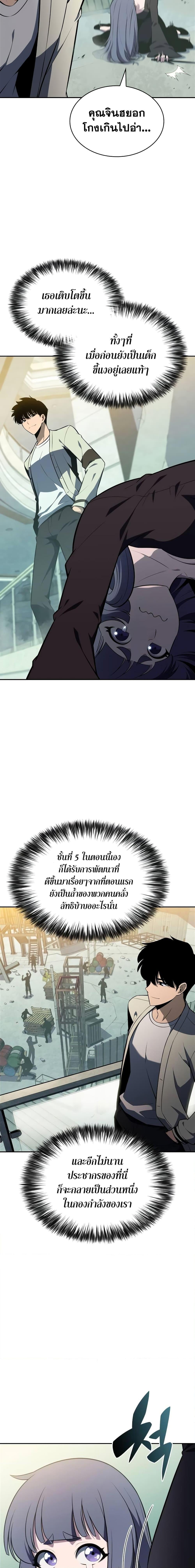 Solo Max-Level Newbie ผู้เล่นหน้าใหม่เลเวลแมกซ์ ตอนที่ 118 หน้า 12