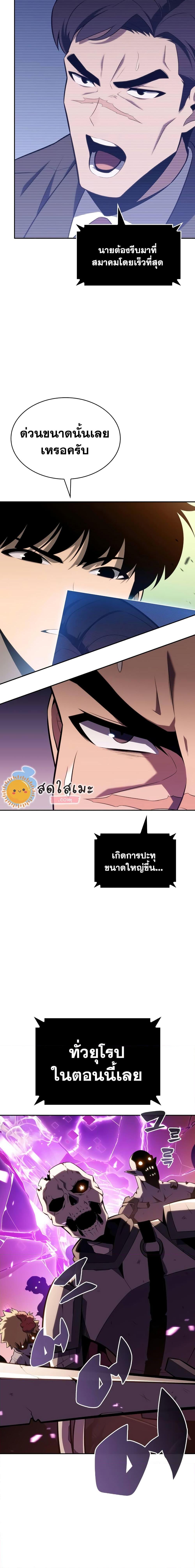 Solo Max-Level Newbie ผู้เล่นหน้าใหม่เลเวลแมกซ์ ตอนที่ 118 หน้า 15