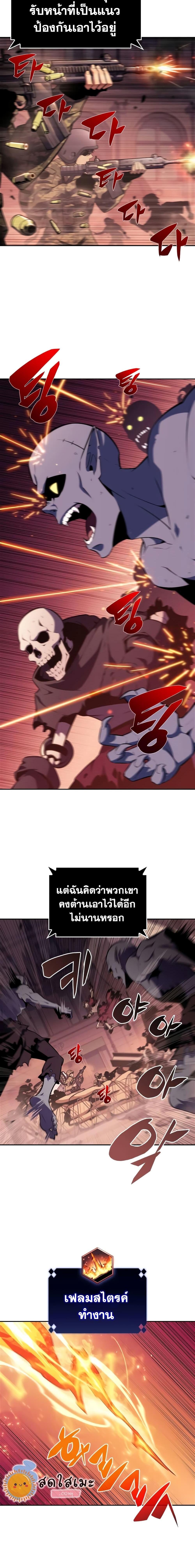 Solo Max-Level Newbie ผู้เล่นหน้าใหม่เลเวลแมกซ์ ตอนที่ 118 หน้า 17