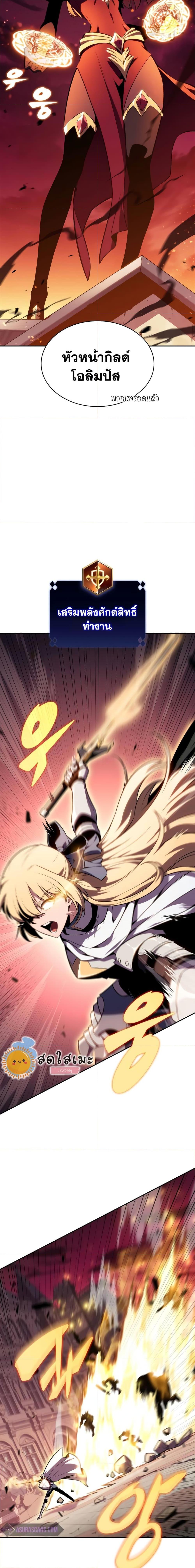 Solo Max-Level Newbie ผู้เล่นหน้าใหม่เลเวลแมกซ์ ตอนที่ 118 หน้า 19