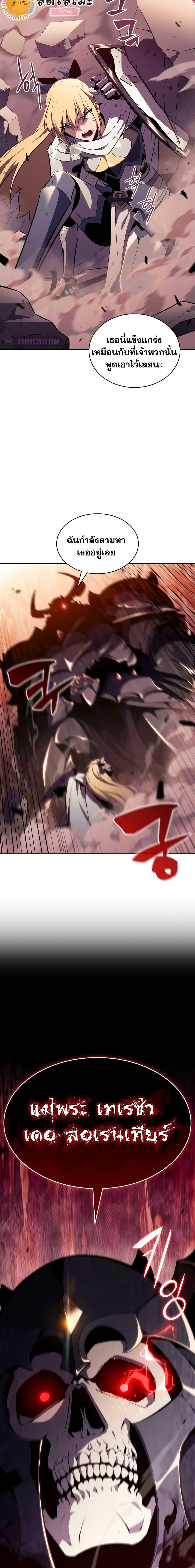 Solo Max-Level Newbie ผู้เล่นหน้าใหม่เลเวลแมกซ์ ตอนที่ 118 หน้า 26