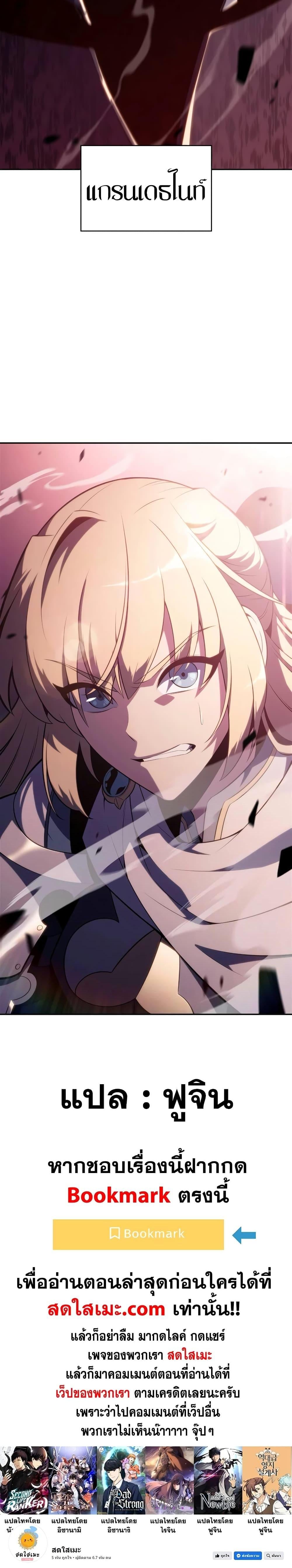 Solo Max-Level Newbie ผู้เล่นหน้าใหม่เลเวลแมกซ์ ตอนที่ 118 หน้า 27