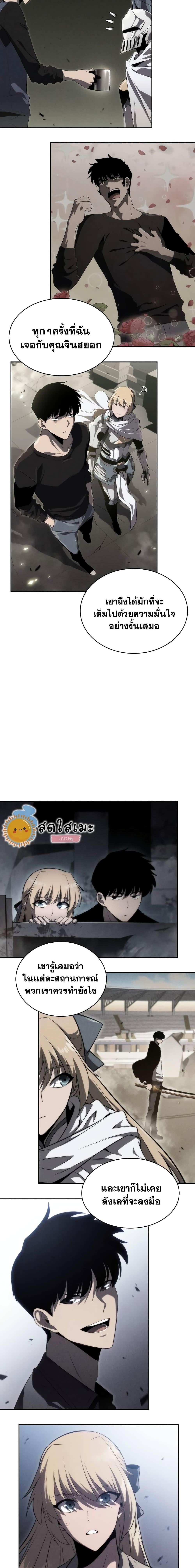 Solo Max-Level Newbie ผู้เล่นหน้าใหม่เลเวลแมกซ์ ตอนที่ 118 หน้า 4