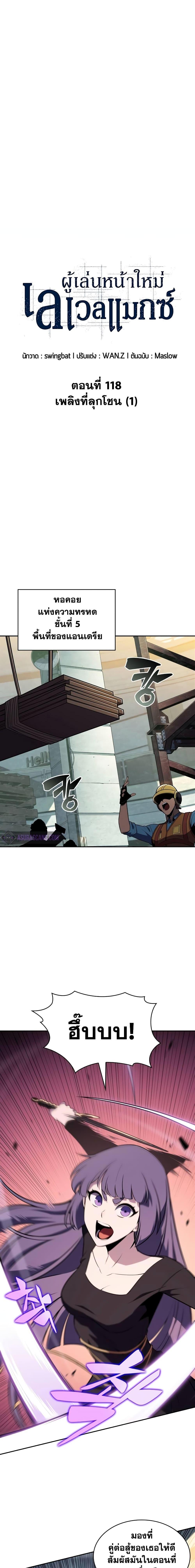 Solo Max-Level Newbie ผู้เล่นหน้าใหม่เลเวลแมกซ์ ตอนที่ 118 หน้า 9