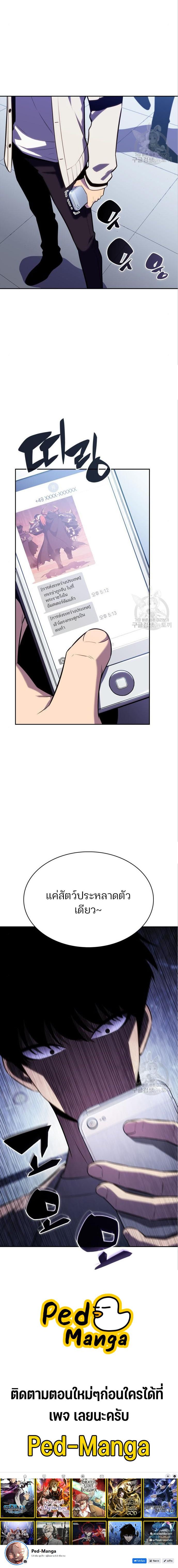 Solo Max-Level Newbie ผู้เล่นหน้าใหม่เลเวลแมกซ์ ตอนที่ 119 หน้า 20