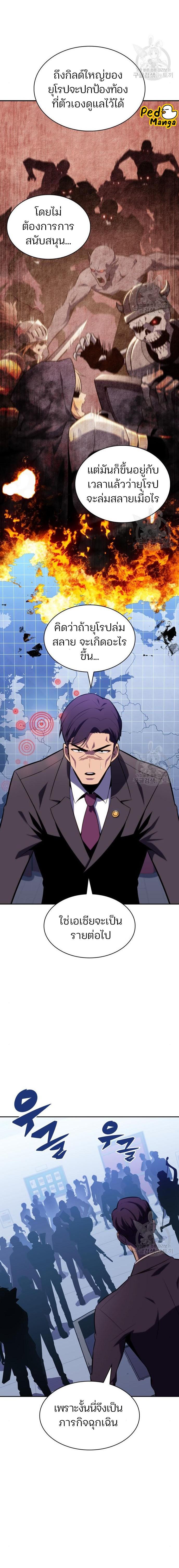 Solo Max-Level Newbie ผู้เล่นหน้าใหม่เลเวลแมกซ์ ตอนที่ 119 หน้า 6