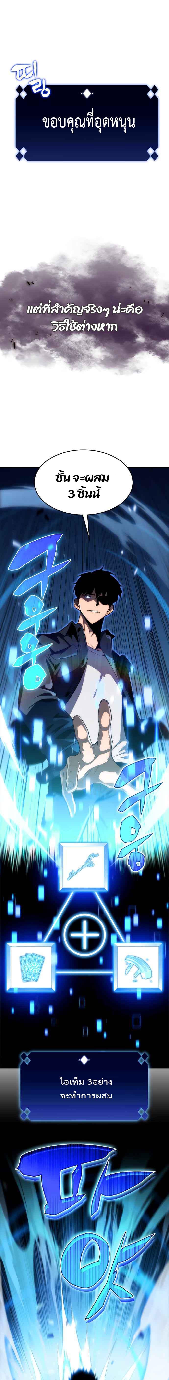 Solo Max-Level Newbie ผู้เล่นหน้าใหม่เลเวลแมกซ์ ตอนที่ 12 หน้า 10