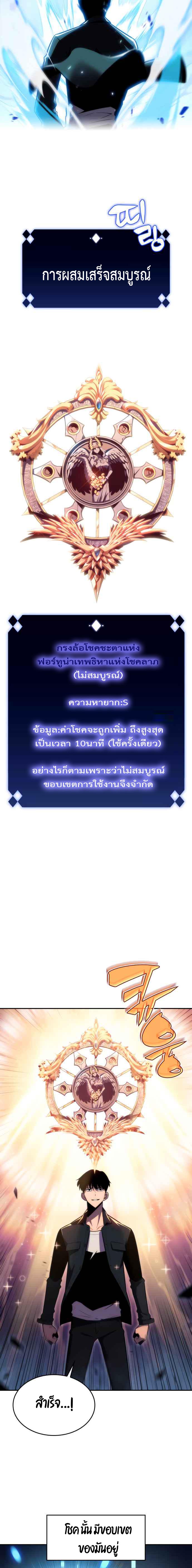 Solo Max-Level Newbie ผู้เล่นหน้าใหม่เลเวลแมกซ์ ตอนที่ 12 หน้า 11