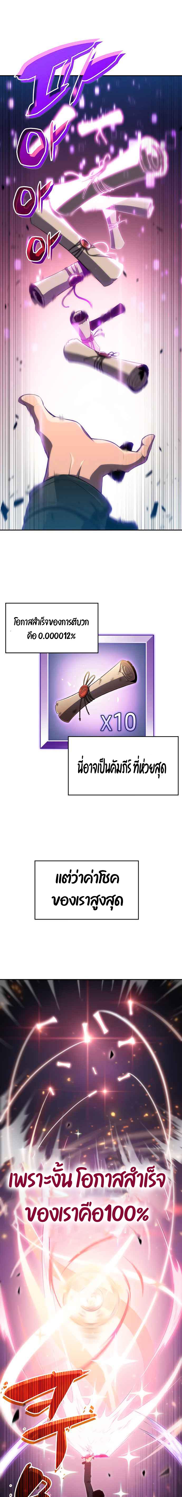 Solo Max-Level Newbie ผู้เล่นหน้าใหม่เลเวลแมกซ์ ตอนที่ 12 หน้า 13
