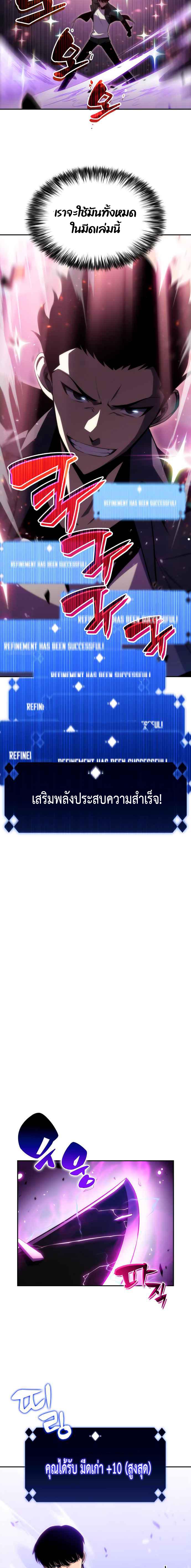 Solo Max-Level Newbie ผู้เล่นหน้าใหม่เลเวลแมกซ์ ตอนที่ 12 หน้า 14