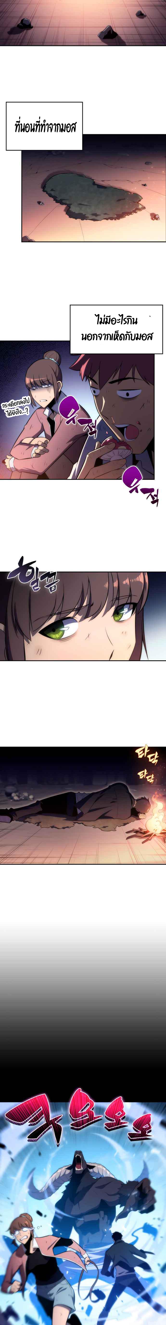 Solo Max-Level Newbie ผู้เล่นหน้าใหม่เลเวลแมกซ์ ตอนที่ 12 หน้า 17