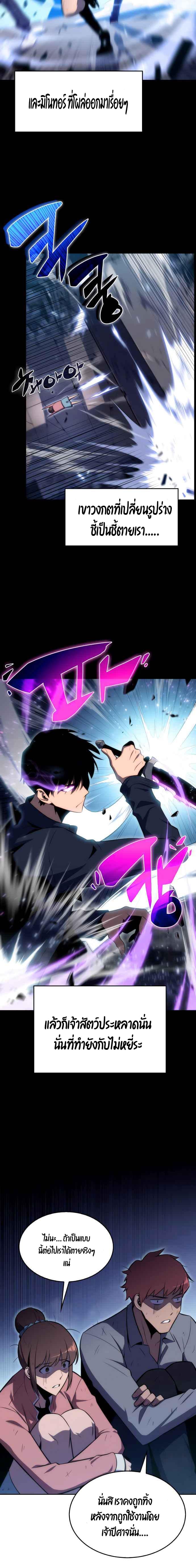 Solo Max-Level Newbie ผู้เล่นหน้าใหม่เลเวลแมกซ์ ตอนที่ 12 หน้า 18