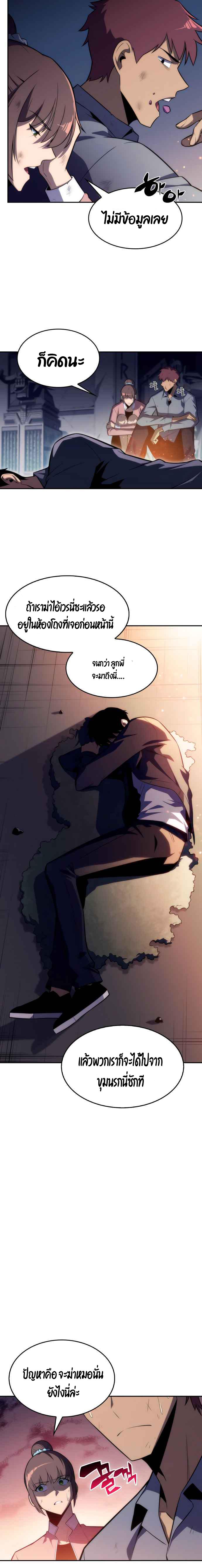 Solo Max-Level Newbie ผู้เล่นหน้าใหม่เลเวลแมกซ์ ตอนที่ 12 หน้า 21