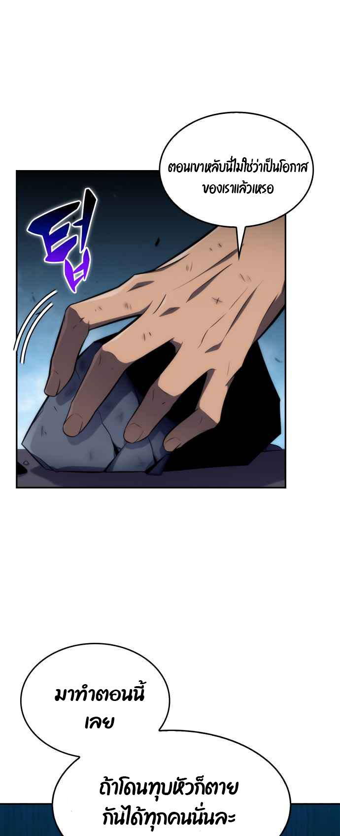 Solo Max-Level Newbie ผู้เล่นหน้าใหม่เลเวลแมกซ์ ตอนที่ 12 หน้า 22