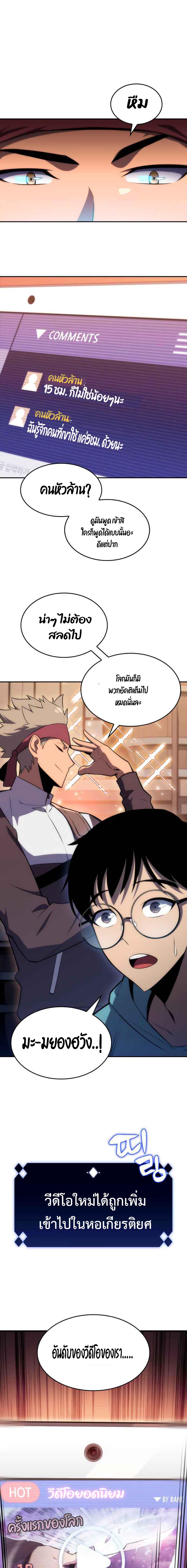 Solo Max-Level Newbie ผู้เล่นหน้าใหม่เลเวลแมกซ์ ตอนที่ 12 หน้า 4