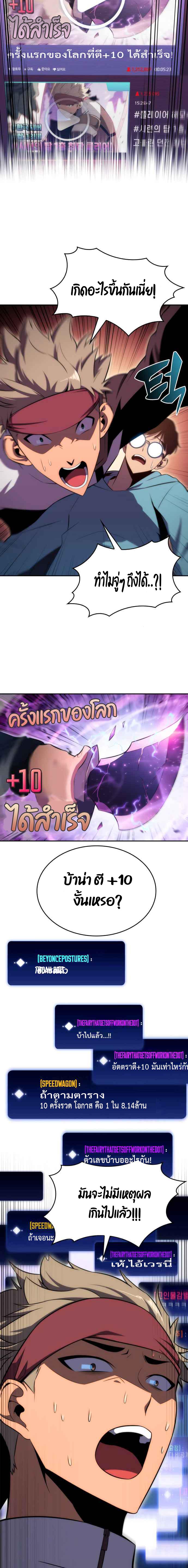 Solo Max-Level Newbie ผู้เล่นหน้าใหม่เลเวลแมกซ์ ตอนที่ 12 หน้า 5