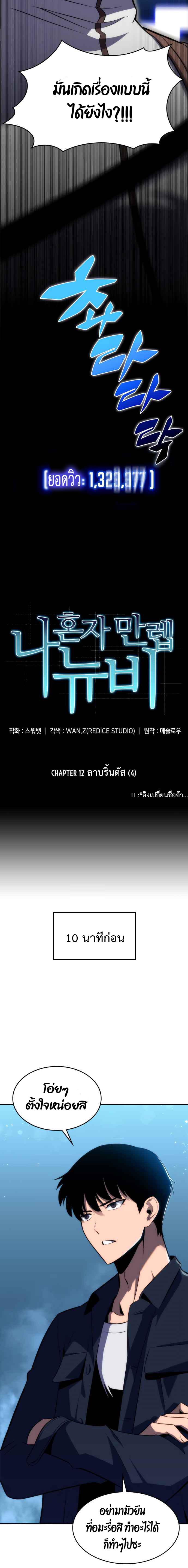 Solo Max-Level Newbie ผู้เล่นหน้าใหม่เลเวลแมกซ์ ตอนที่ 12 หน้า 6