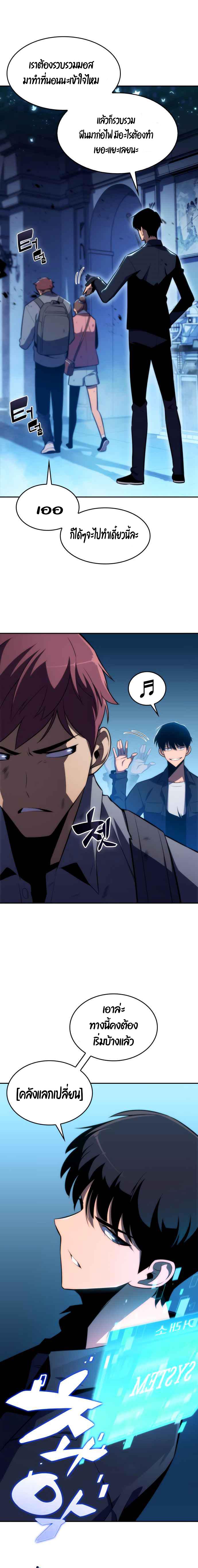 Solo Max-Level Newbie ผู้เล่นหน้าใหม่เลเวลแมกซ์ ตอนที่ 12 หน้า 7