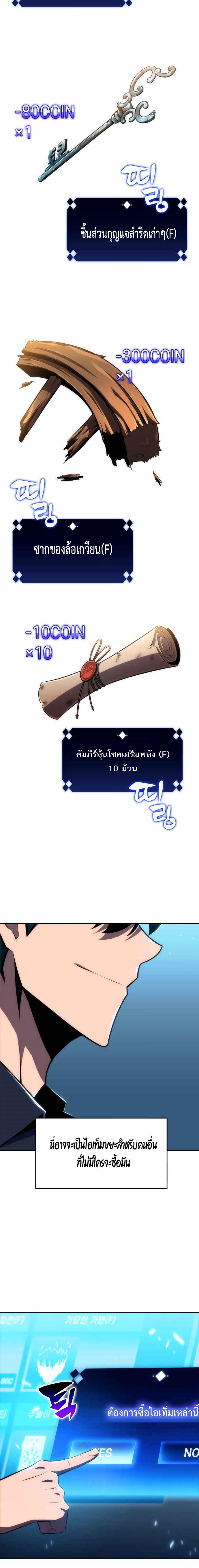 Solo Max-Level Newbie ผู้เล่นหน้าใหม่เลเวลแมกซ์ ตอนที่ 12 หน้า 9