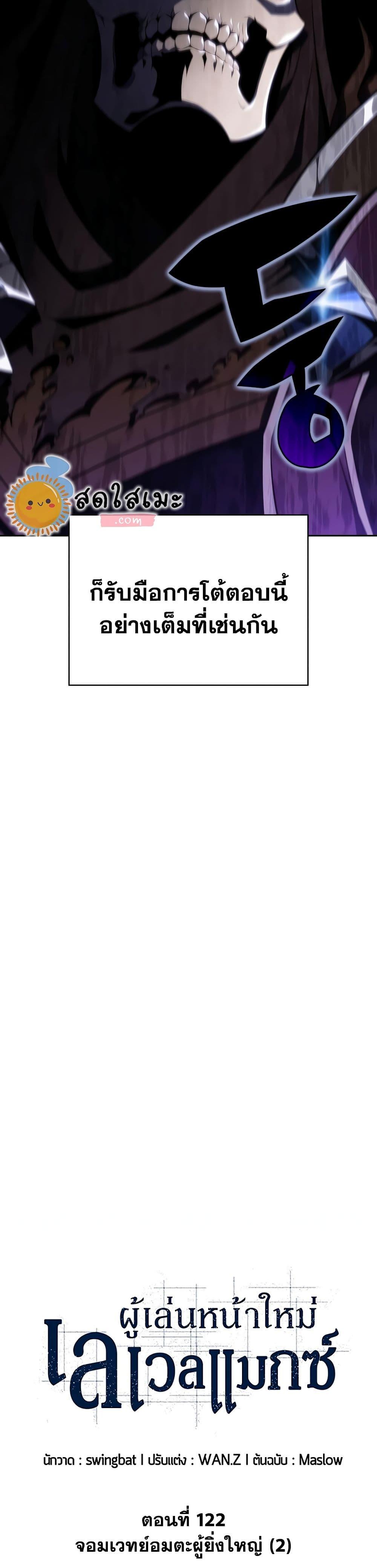 Solo Max-Level Newbie ผู้เล่นหน้าใหม่เลเวลแมกซ์ ตอนที่ 122 หน้า 11