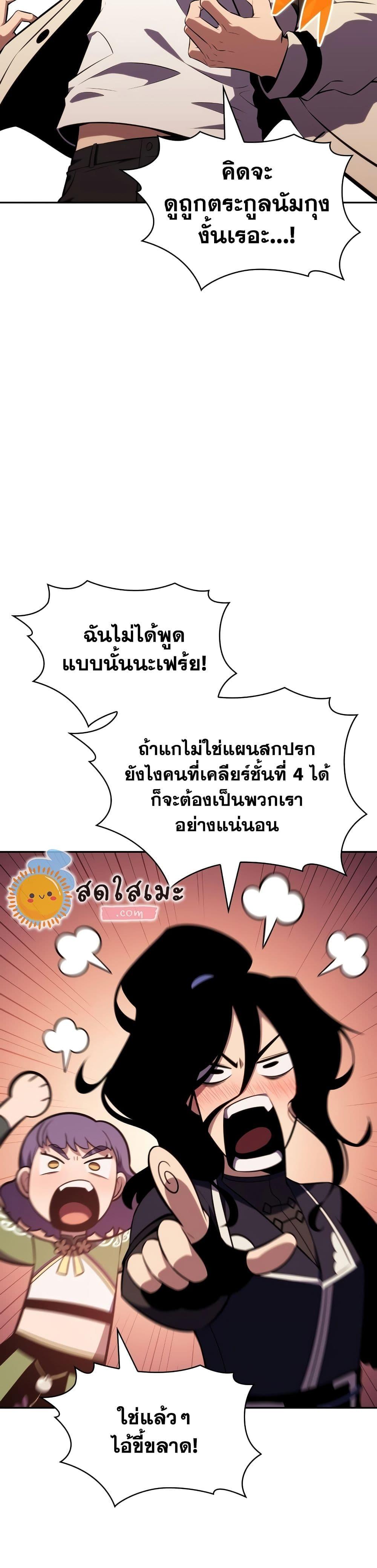 Solo Max-Level Newbie ผู้เล่นหน้าใหม่เลเวลแมกซ์ ตอนที่ 122 หน้า 16