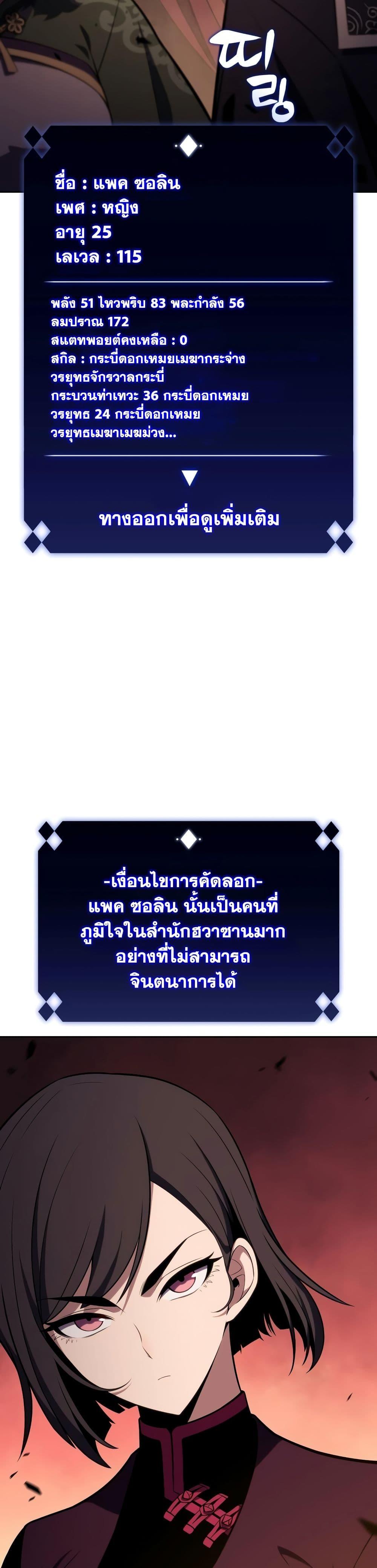 Solo Max-Level Newbie ผู้เล่นหน้าใหม่เลเวลแมกซ์ ตอนที่ 122 หน้า 18