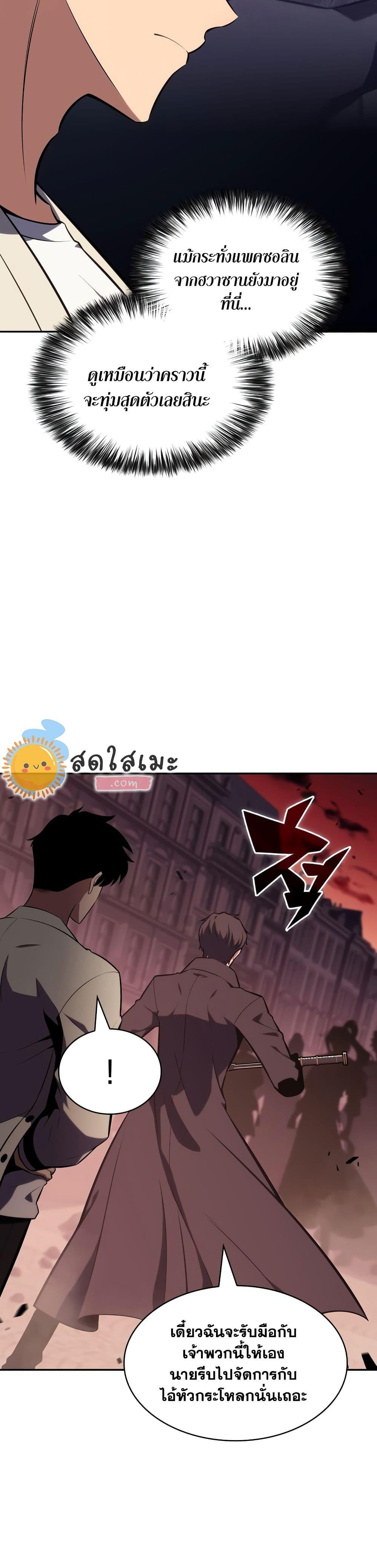 Solo Max-Level Newbie ผู้เล่นหน้าใหม่เลเวลแมกซ์ ตอนที่ 122 หน้า 20