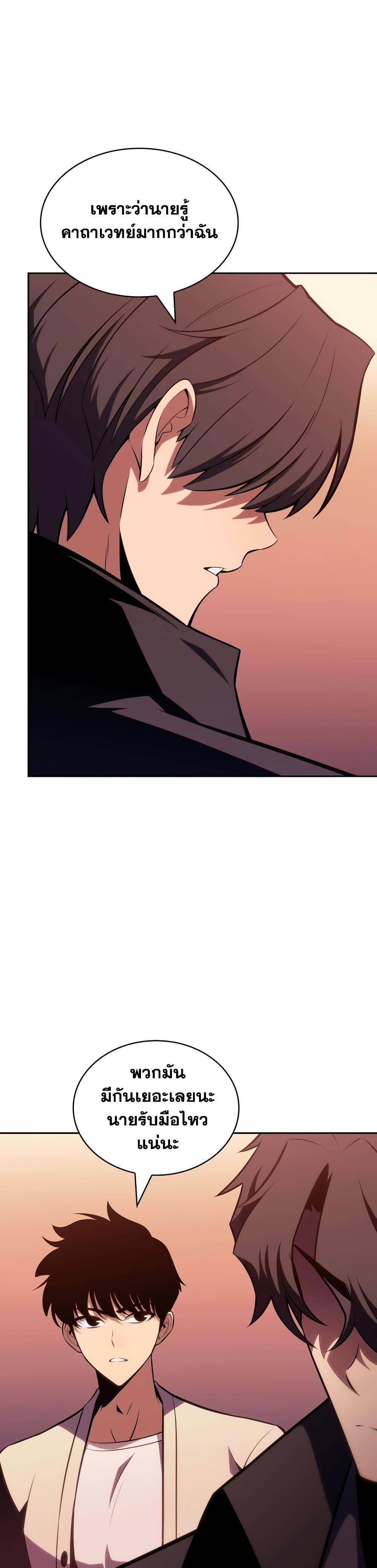 Solo Max-Level Newbie ผู้เล่นหน้าใหม่เลเวลแมกซ์ ตอนที่ 122 หน้า 21