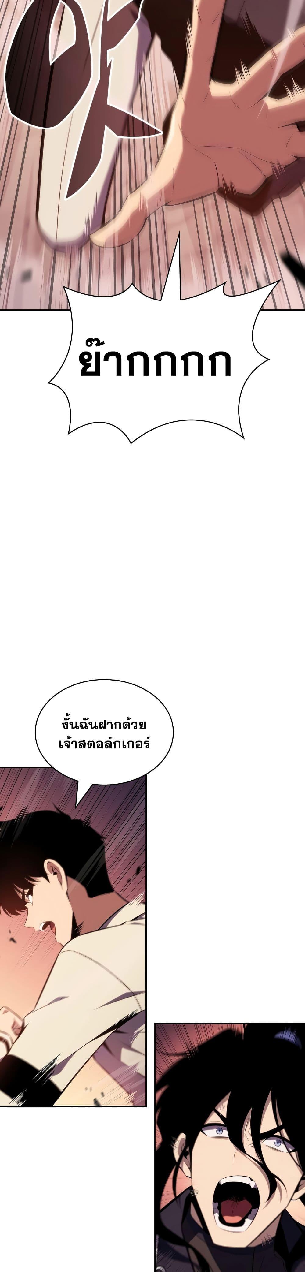 Solo Max-Level Newbie ผู้เล่นหน้าใหม่เลเวลแมกซ์ ตอนที่ 122 หน้า 23