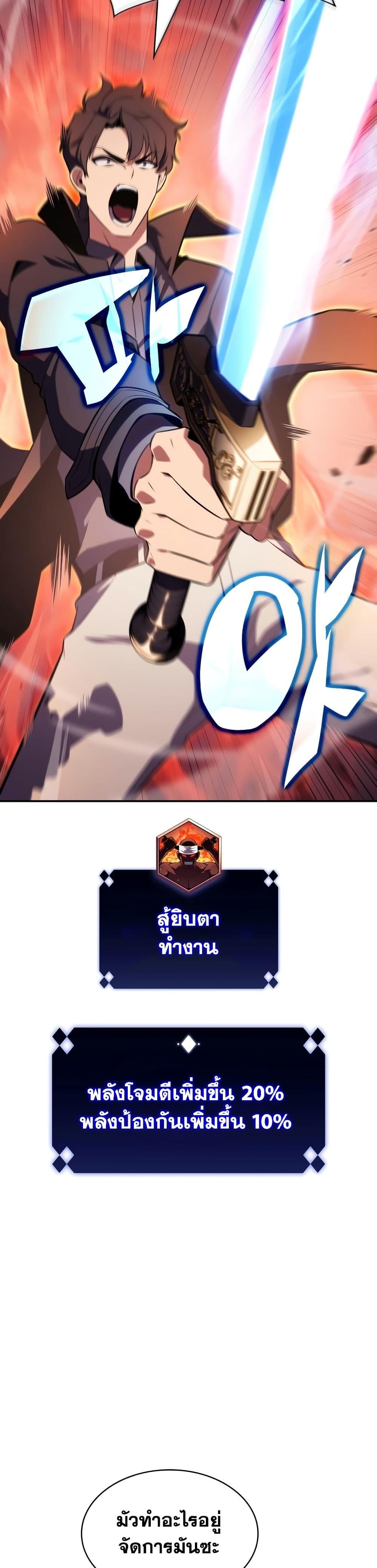 Solo Max-Level Newbie ผู้เล่นหน้าใหม่เลเวลแมกซ์ ตอนที่ 122 หน้า 28