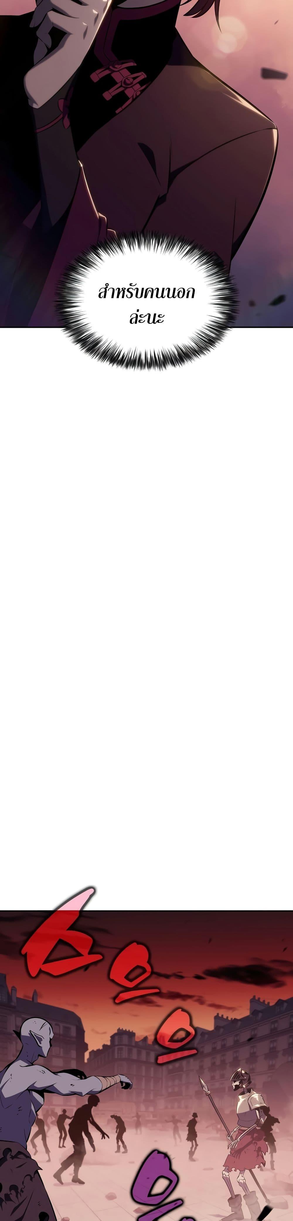 Solo Max-Level Newbie ผู้เล่นหน้าใหม่เลเวลแมกซ์ ตอนที่ 122 หน้า 32