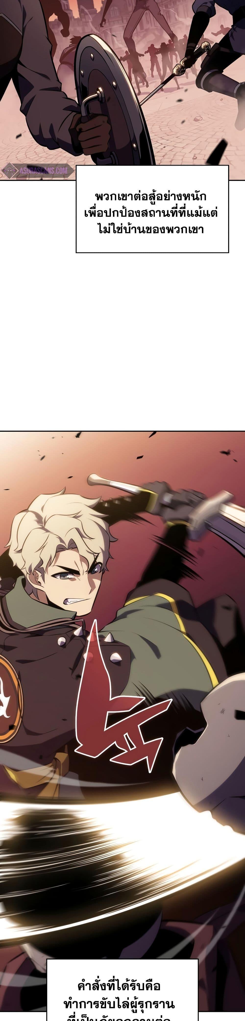 Solo Max-Level Newbie ผู้เล่นหน้าใหม่เลเวลแมกซ์ ตอนที่ 122 หน้า 9