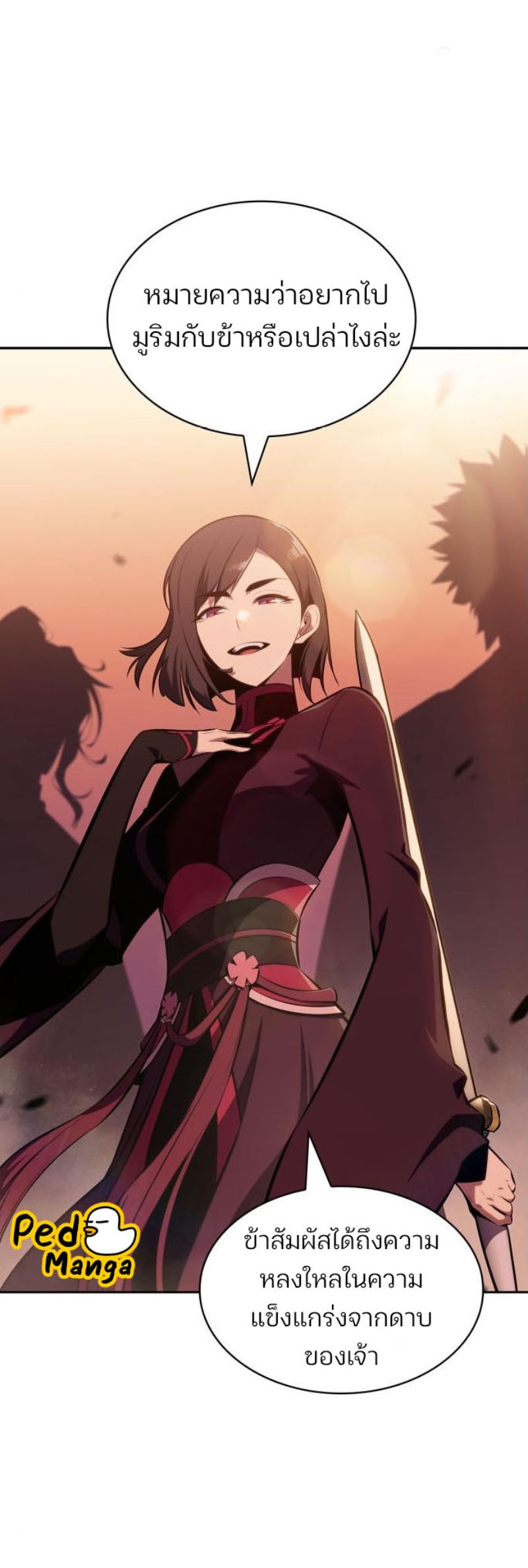 Solo Max-Level Newbie ผู้เล่นหน้าใหม่เลเวลแมกซ์ ตอนที่ 123 หน้า 12