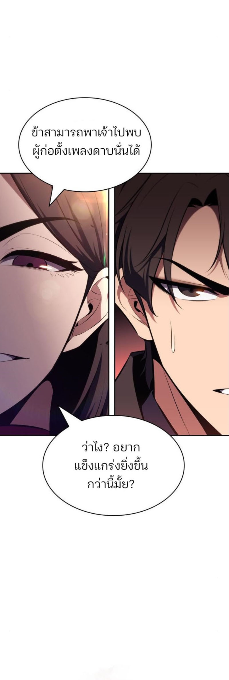 Solo Max-Level Newbie ผู้เล่นหน้าใหม่เลเวลแมกซ์ ตอนที่ 123 หน้า 13