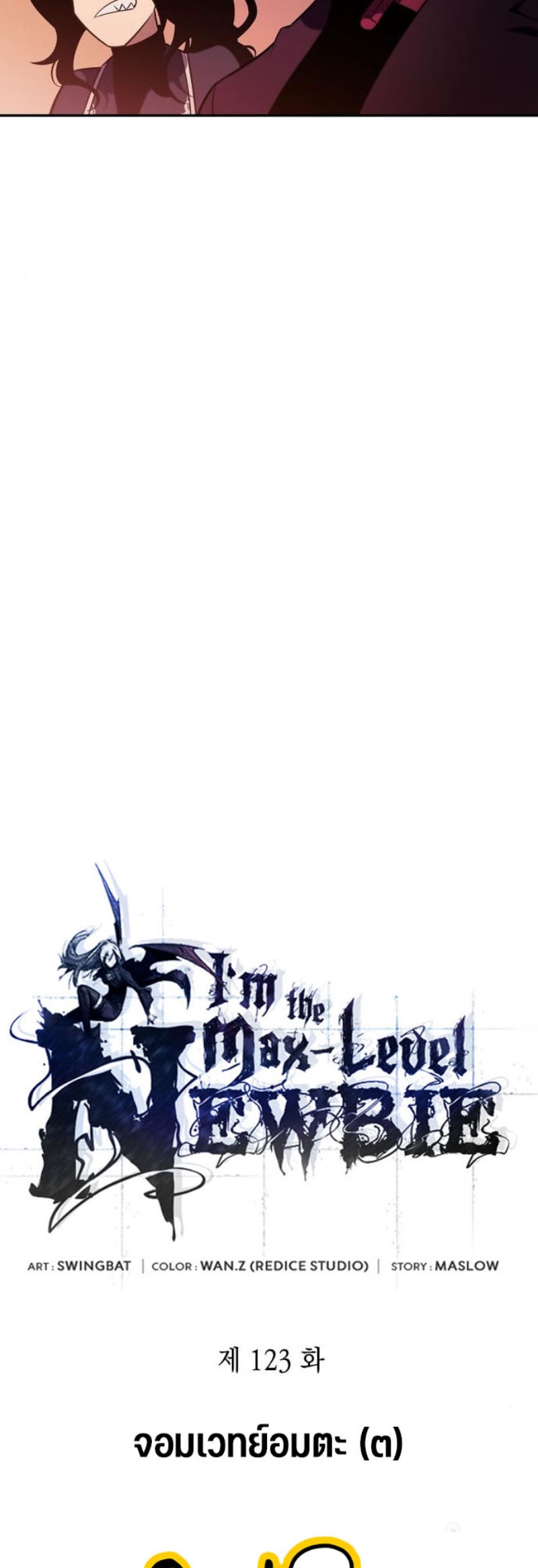 Solo Max-Level Newbie ผู้เล่นหน้าใหม่เลเวลแมกซ์ ตอนที่ 123 หน้า 17