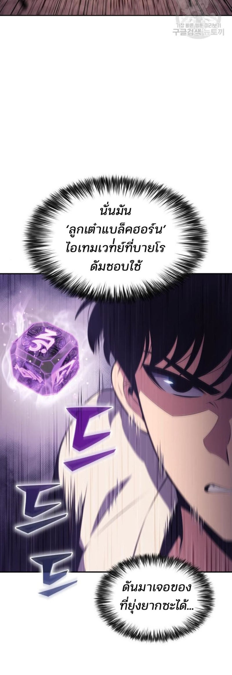 Solo Max-Level Newbie ผู้เล่นหน้าใหม่เลเวลแมกซ์ ตอนที่ 123 หน้า 24