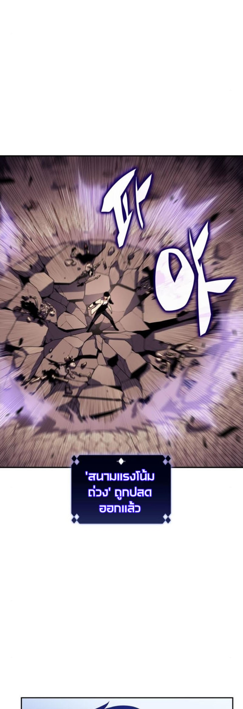 Solo Max-Level Newbie ผู้เล่นหน้าใหม่เลเวลแมกซ์ ตอนที่ 123 หน้า 30