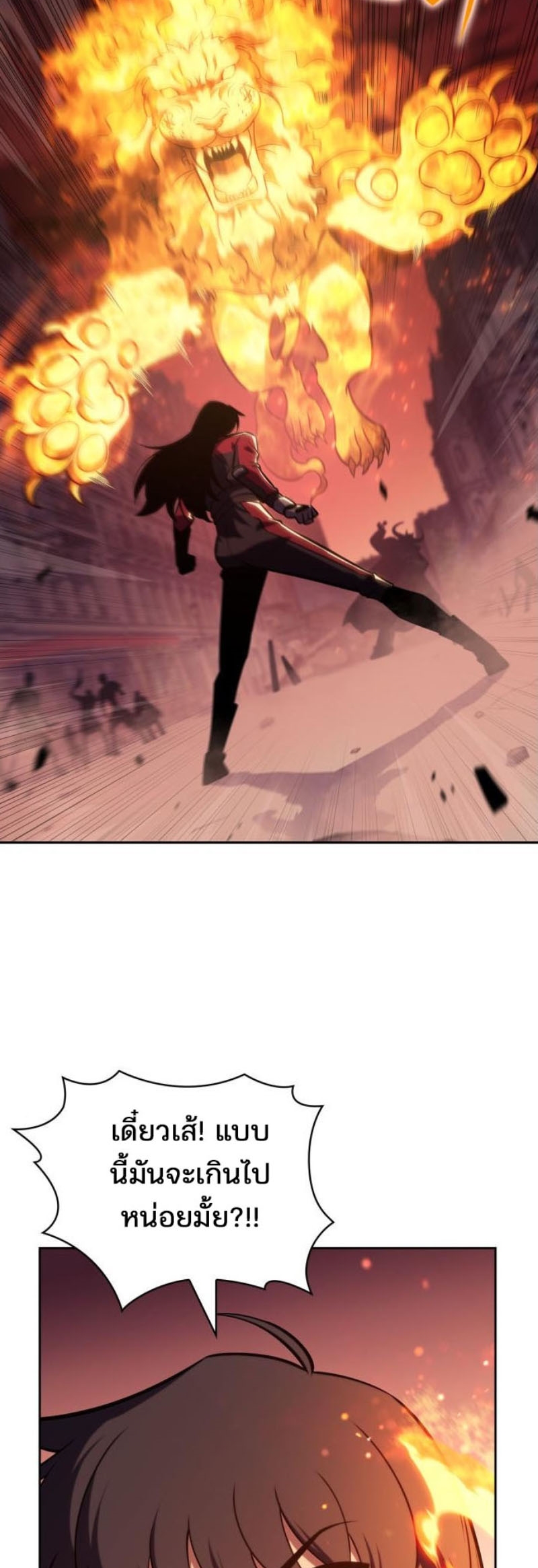Solo Max-Level Newbie ผู้เล่นหน้าใหม่เลเวลแมกซ์ ตอนที่ 123 หน้า 36