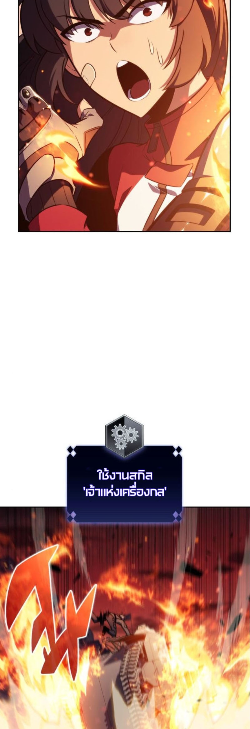 Solo Max-Level Newbie ผู้เล่นหน้าใหม่เลเวลแมกซ์ ตอนที่ 123 หน้า 37