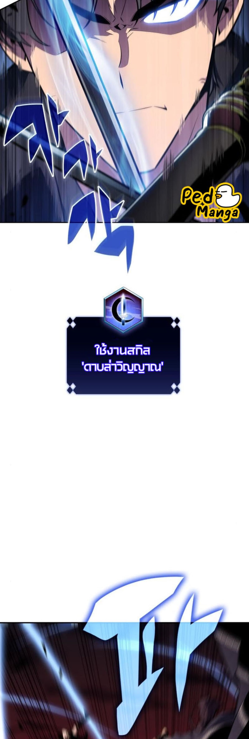 Solo Max-Level Newbie ผู้เล่นหน้าใหม่เลเวลแมกซ์ ตอนที่ 123 หน้า 4