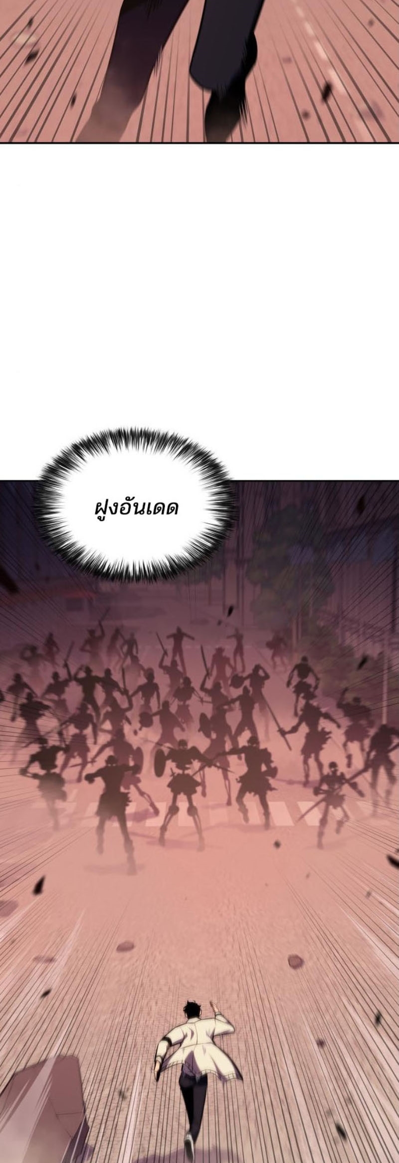 Solo Max-Level Newbie ผู้เล่นหน้าใหม่เลเวลแมกซ์ ตอนที่ 123 หน้า 41