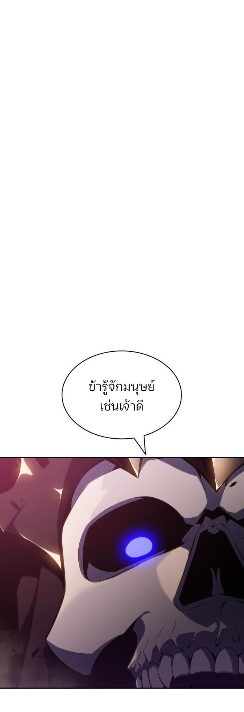 Solo Max-Level Newbie ผู้เล่นหน้าใหม่เลเวลแมกซ์ ตอนที่ 123 หน้า 50