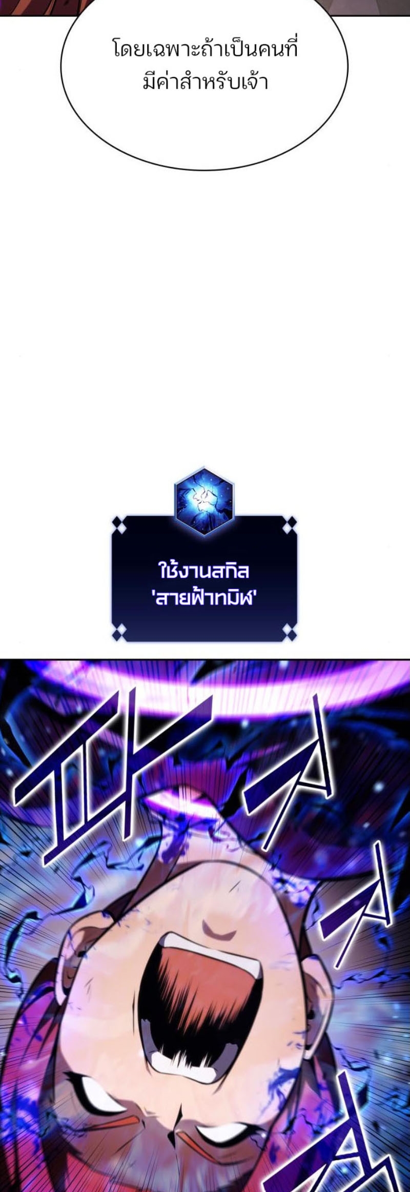 Solo Max-Level Newbie ผู้เล่นหน้าใหม่เลเวลแมกซ์ ตอนที่ 123 หน้า 53