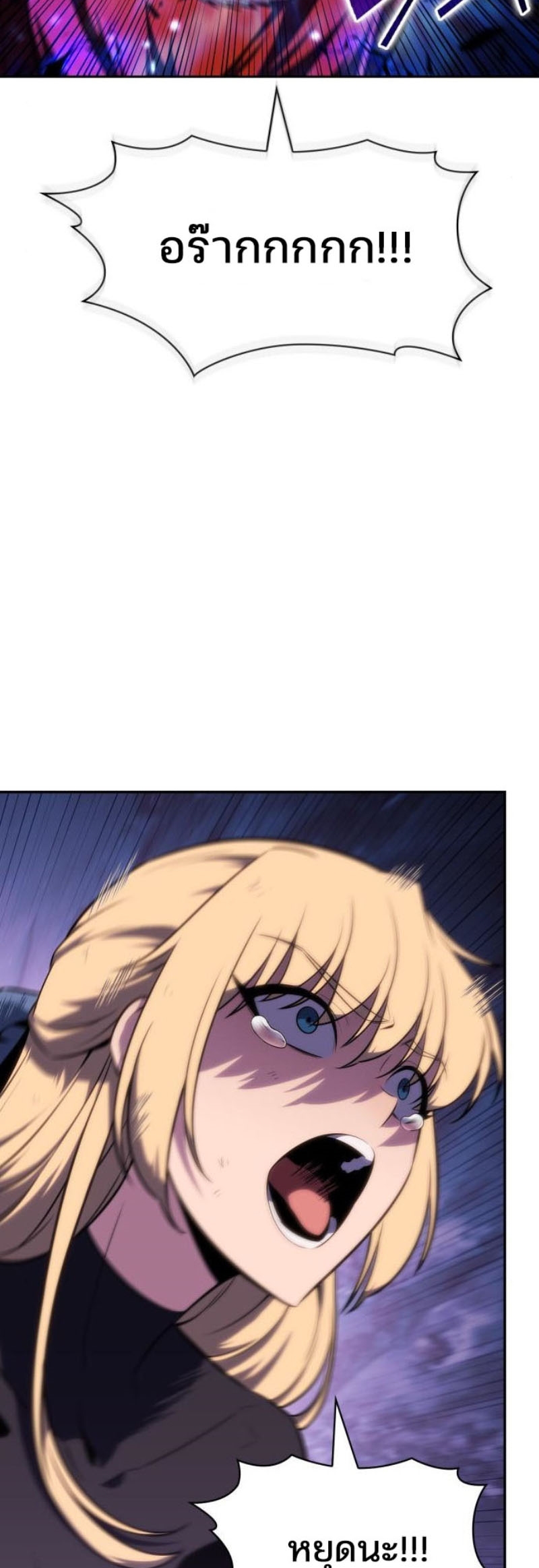 Solo Max-Level Newbie ผู้เล่นหน้าใหม่เลเวลแมกซ์ ตอนที่ 123 หน้า 54