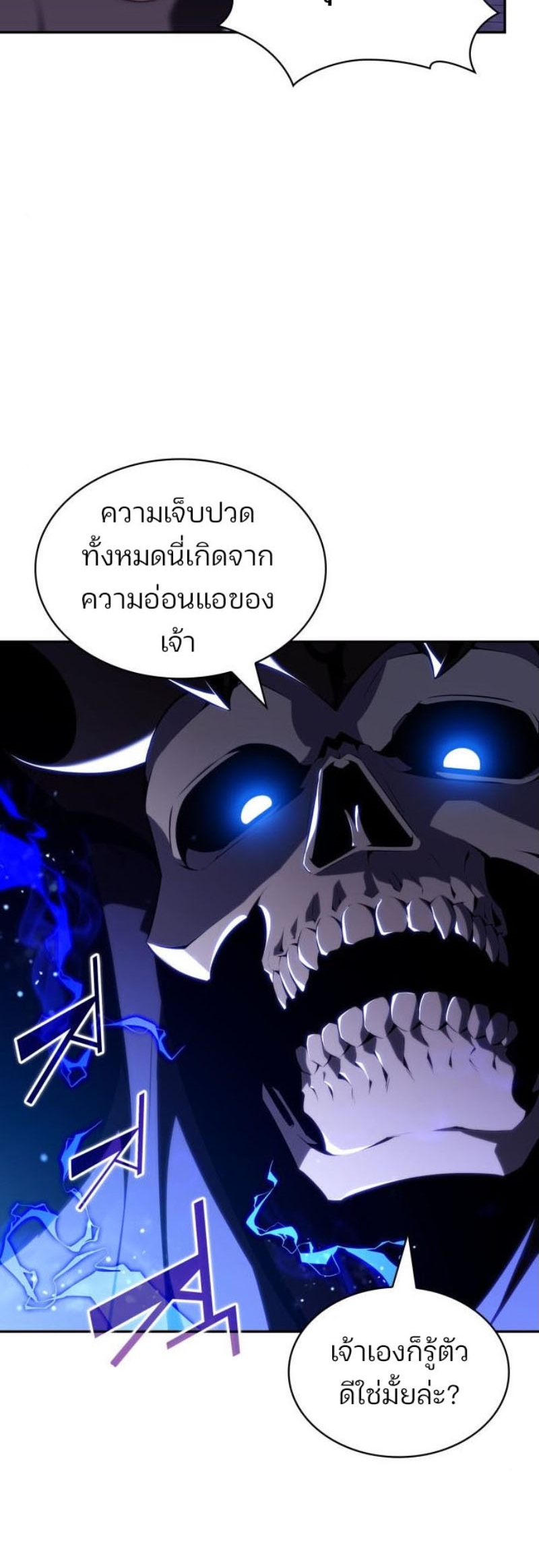 Solo Max-Level Newbie ผู้เล่นหน้าใหม่เลเวลแมกซ์ ตอนที่ 123 หน้า 55