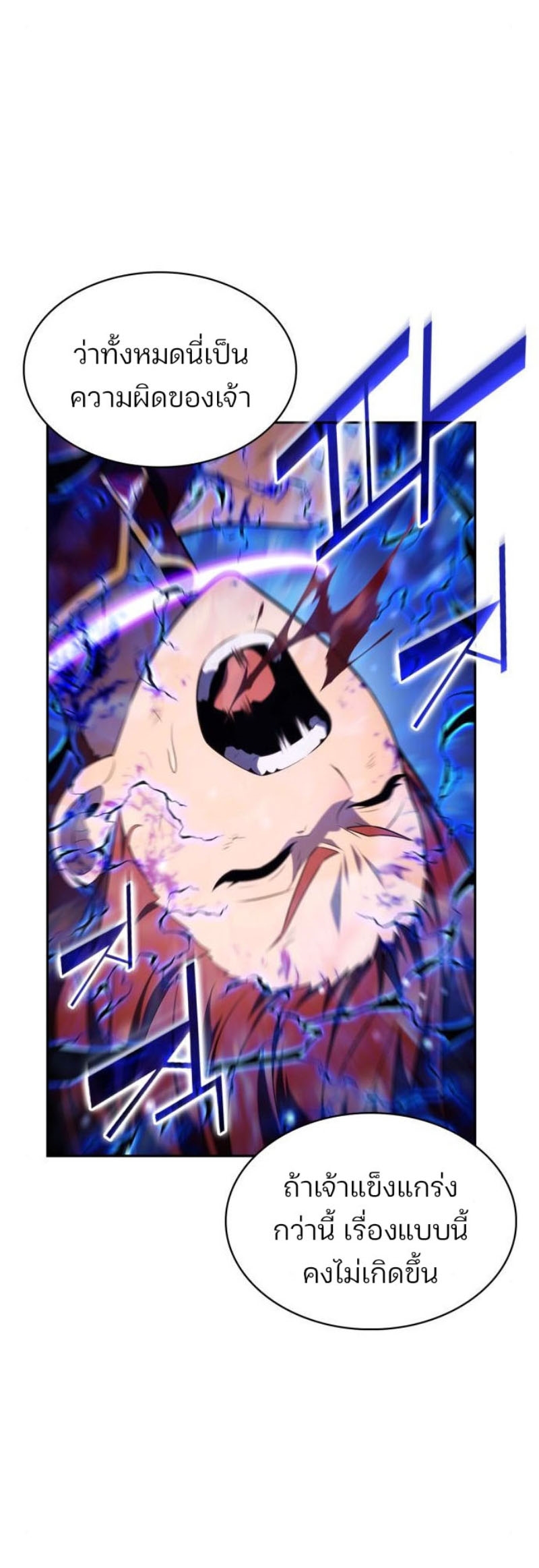 Solo Max-Level Newbie ผู้เล่นหน้าใหม่เลเวลแมกซ์ ตอนที่ 123 หน้า 56