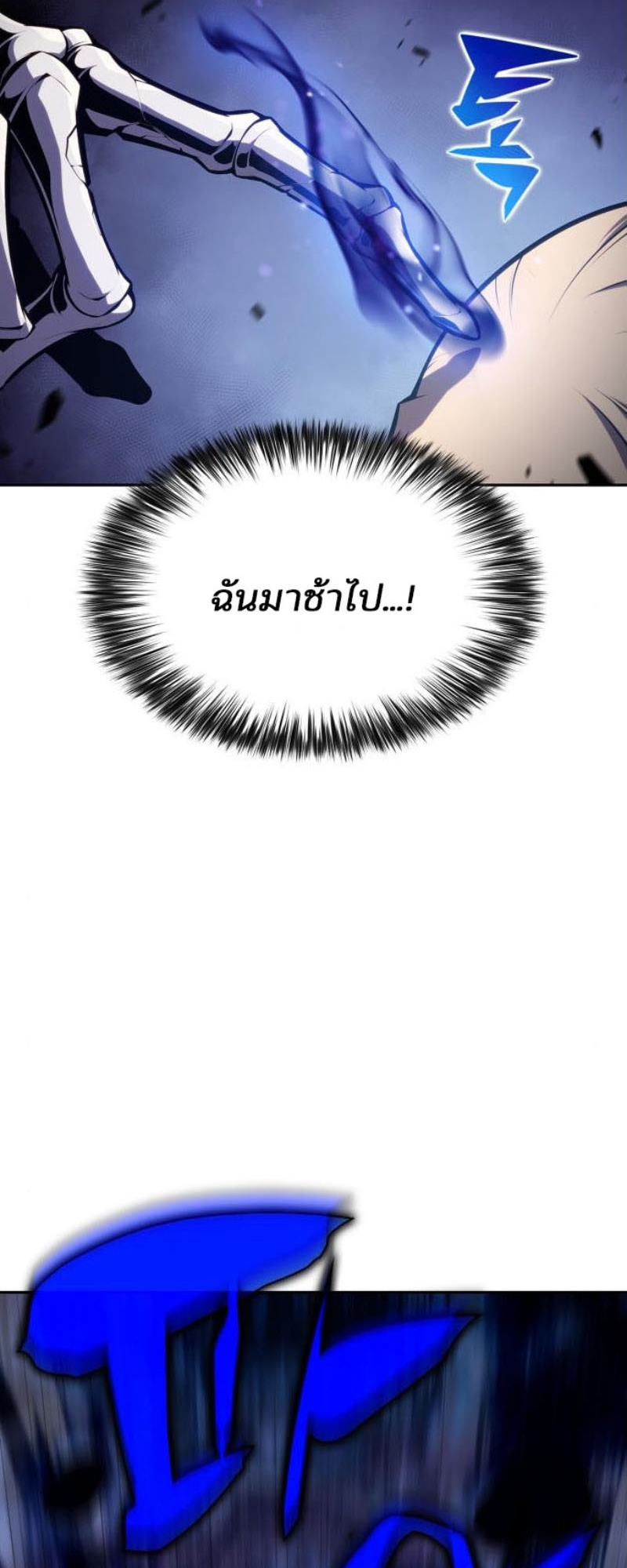 Solo Max-Level Newbie ผู้เล่นหน้าใหม่เลเวลแมกซ์ ตอนที่ 123 หน้า 65